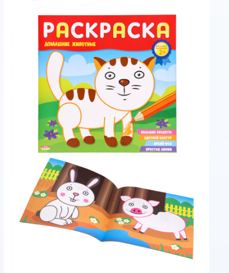 Раскраска 'ДЛЯ САМЫХ МАЛЕНЬКИХ' ДОМАШНИЕ ЖИВОТНЫЕ (Р-6492) 8л.,на скрепке,обл.-целл.картон