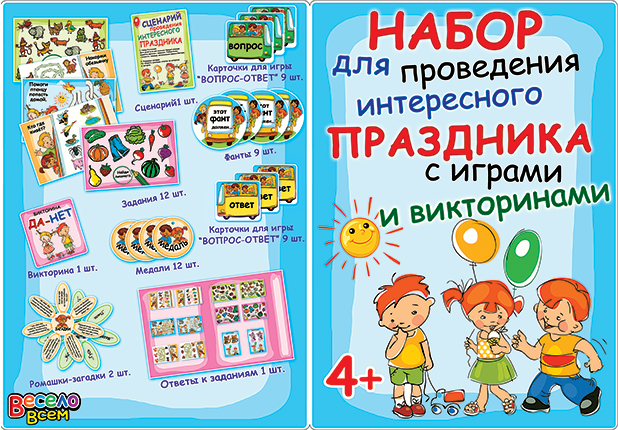 Набор для проведения праздника, 4СК-025