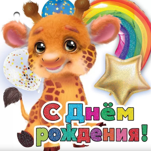 Открытка А5, С Днем Рождения, 1805032