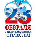23 февраля от интернет-магазина poligraf-kit.ru изображение 23 февраля от интернет-магазина poligraf-kit.ru