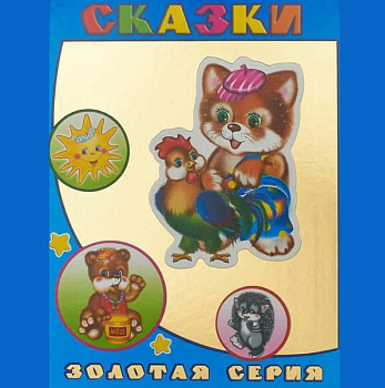 Книга Детям в под ЗС Сказки 0+, 978-5-000-33306-8